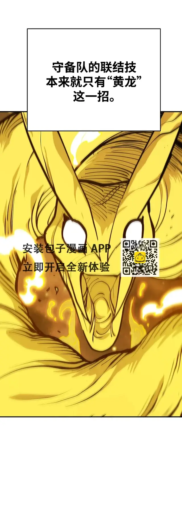 漫画《被迫成为玩家》第138话第12张图