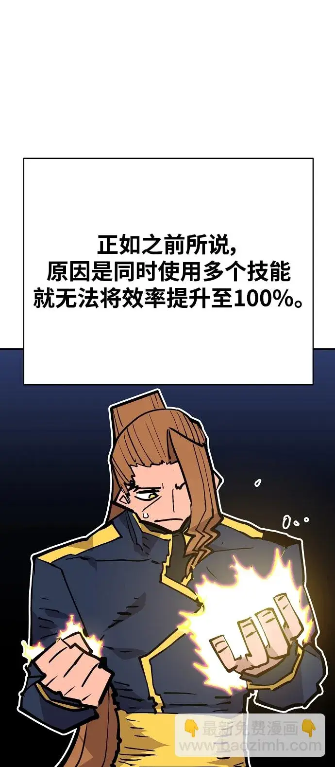 漫画《被迫成为玩家》第138话第13张图
