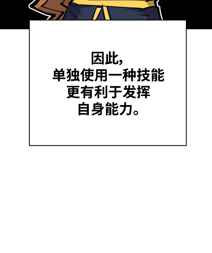 漫画《被迫成为玩家》第138话第14张图