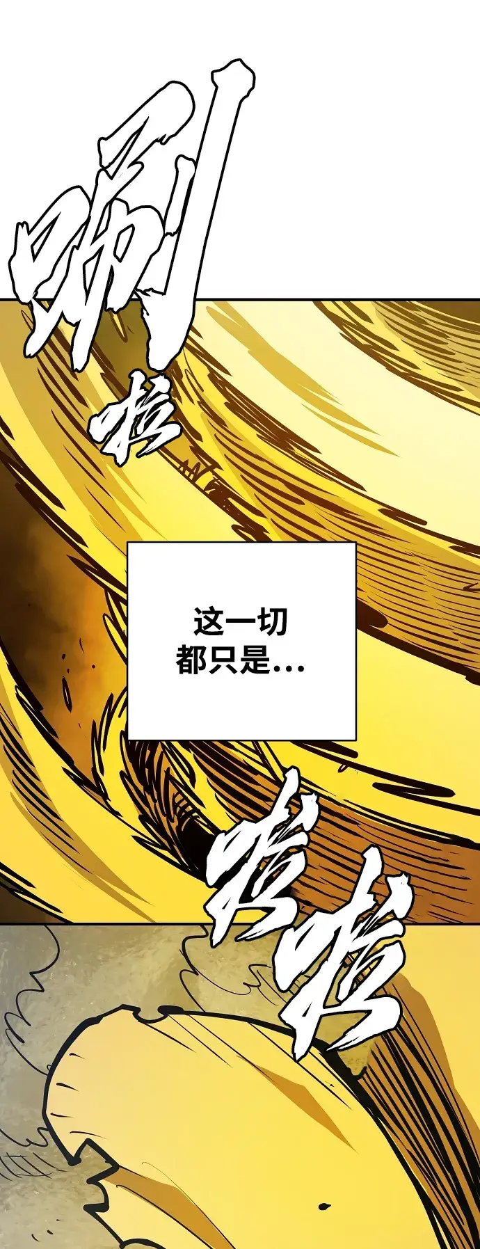 漫画《被迫成为玩家》第138话第16张图