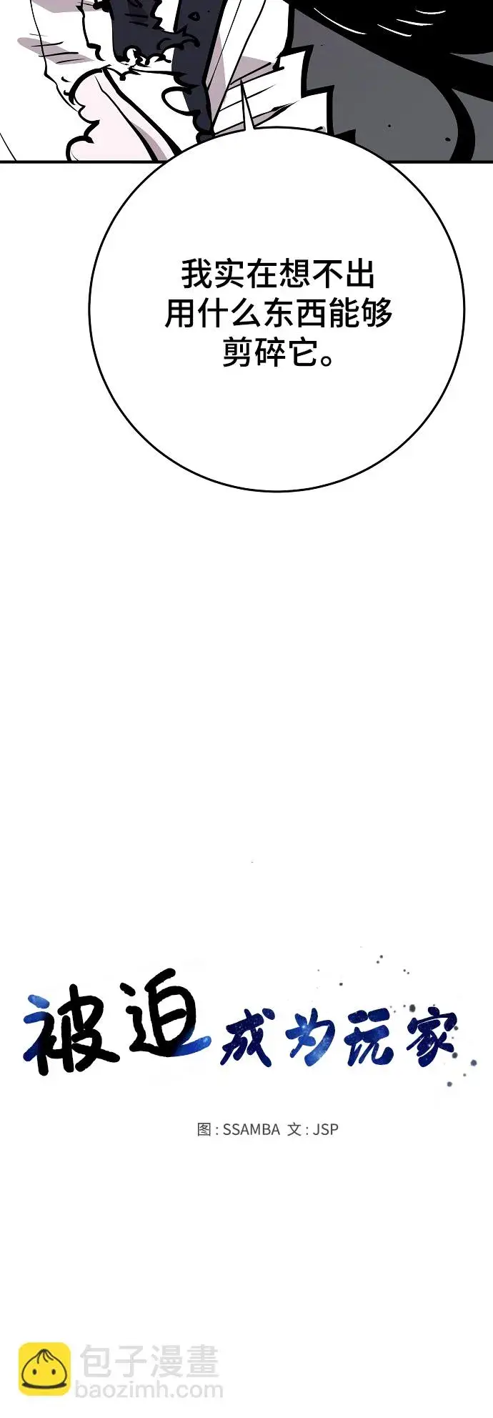 漫画《被迫成为玩家》第138话第20张图