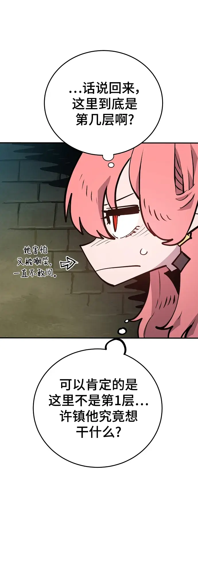 漫画《被迫成为玩家》第138话第29张图