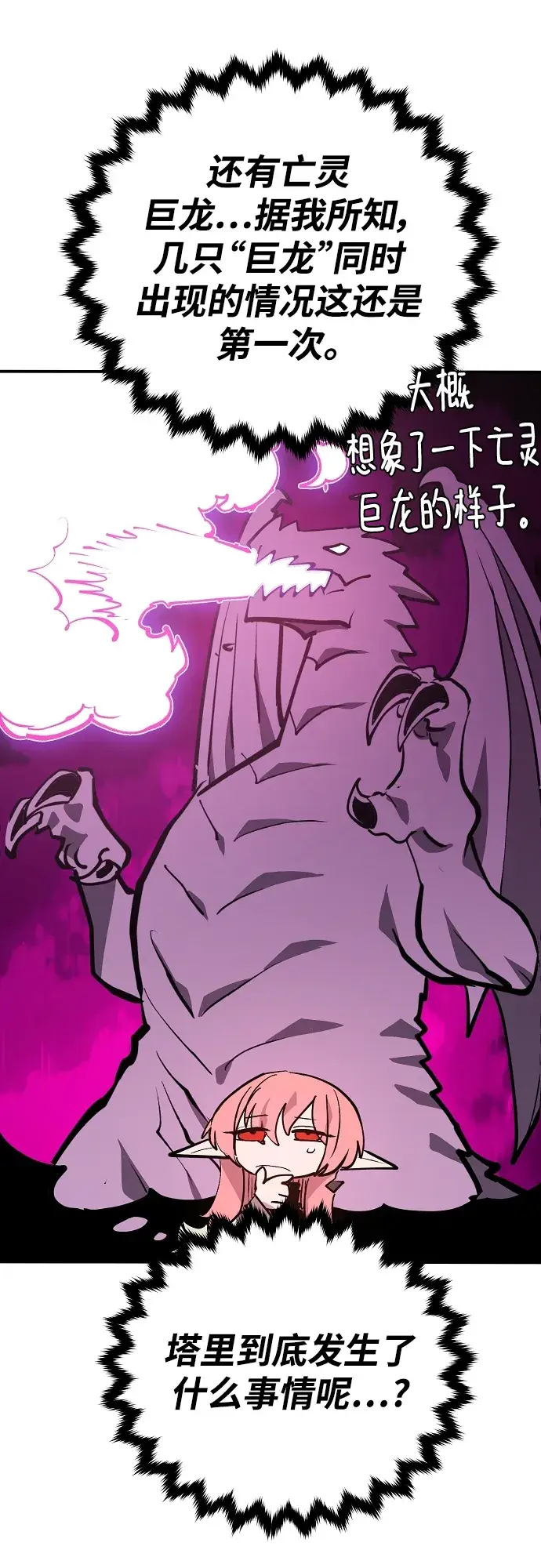漫画《被迫成为玩家》第138话第30张图