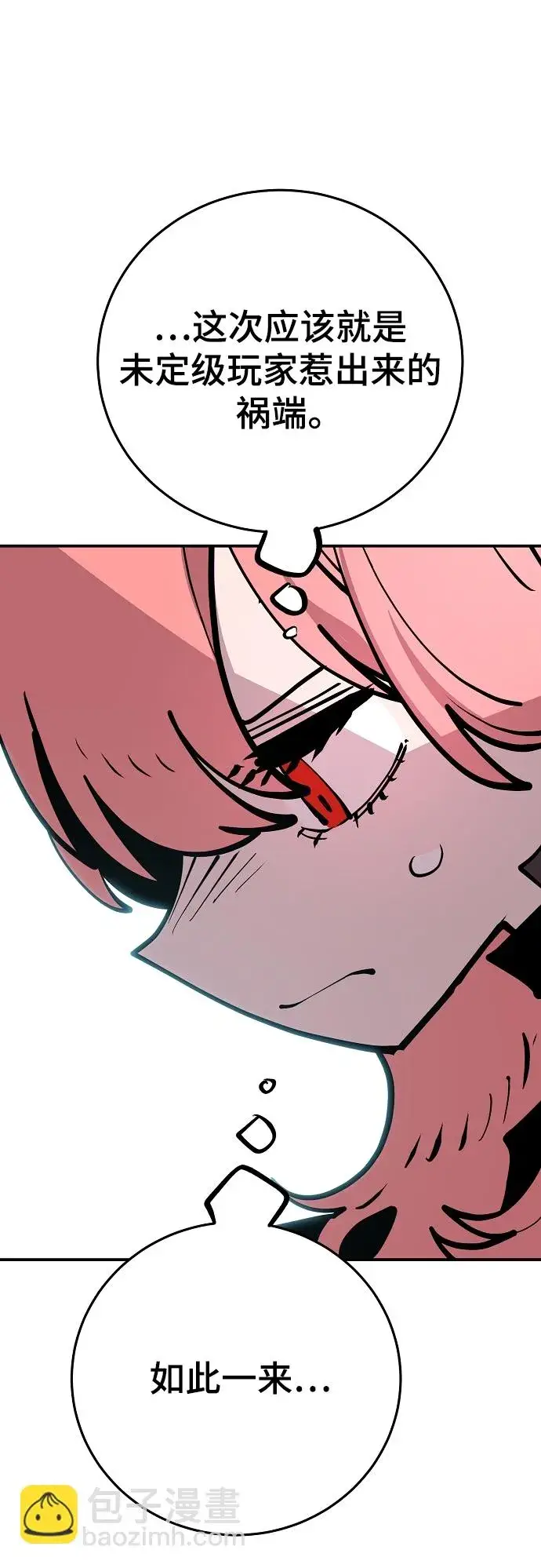 漫画《被迫成为玩家》第138话第32张图