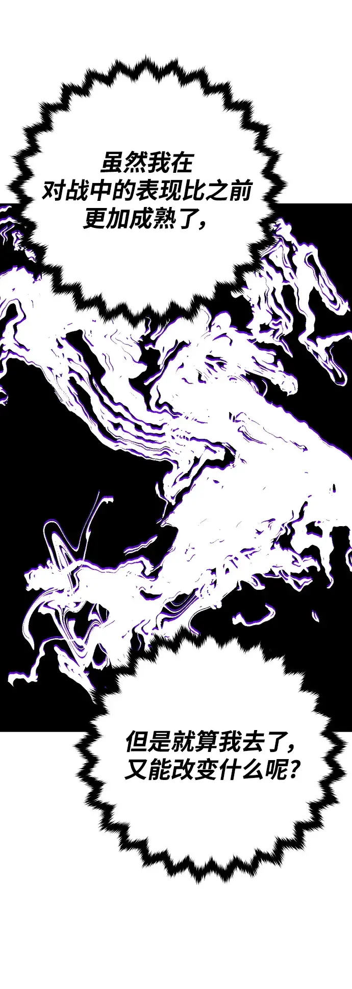 漫画《被迫成为玩家》第138话第34张图