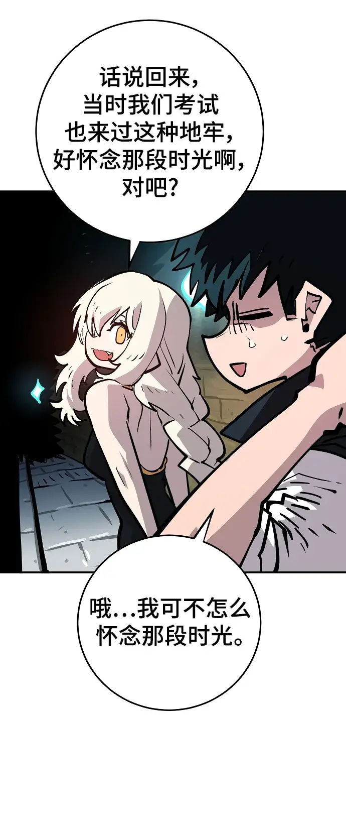 漫画《被迫成为玩家》第138话第39张图