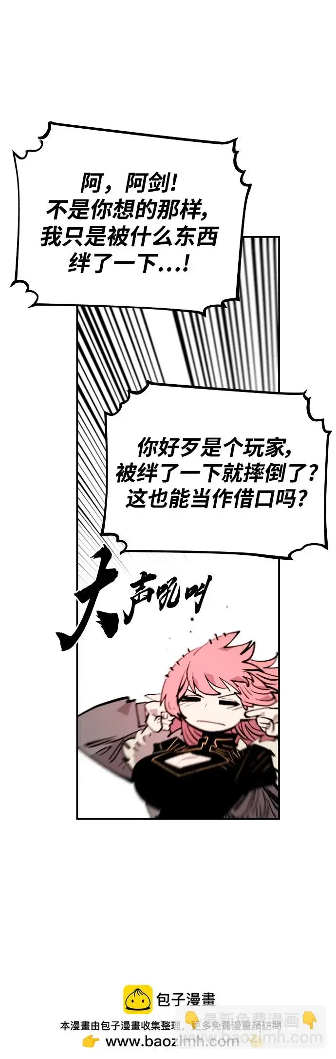 漫画《被迫成为玩家》第138话第50张图