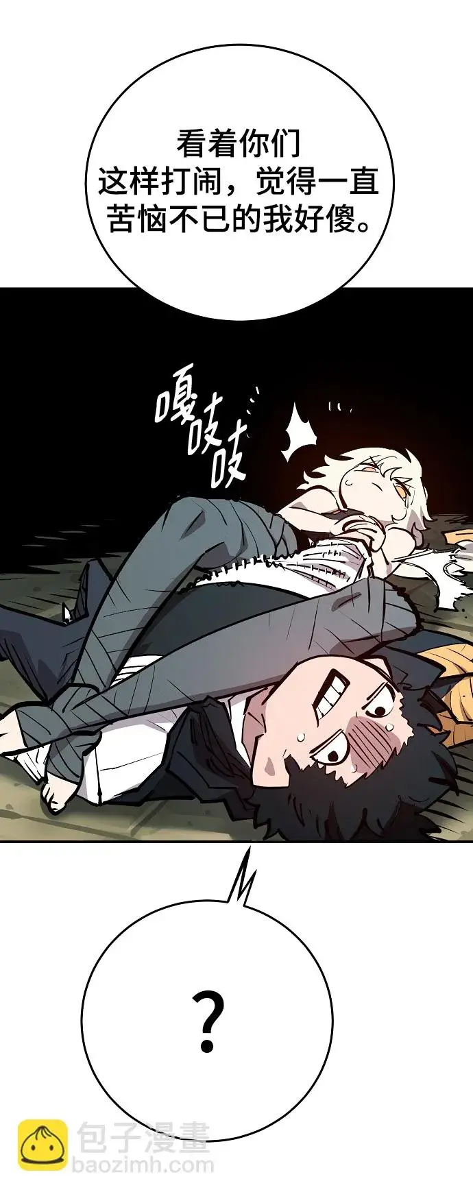 漫画《被迫成为玩家》第138话第52张图