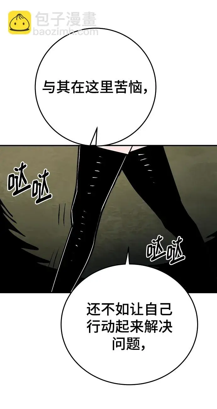 漫画《被迫成为玩家》第138话第53张图