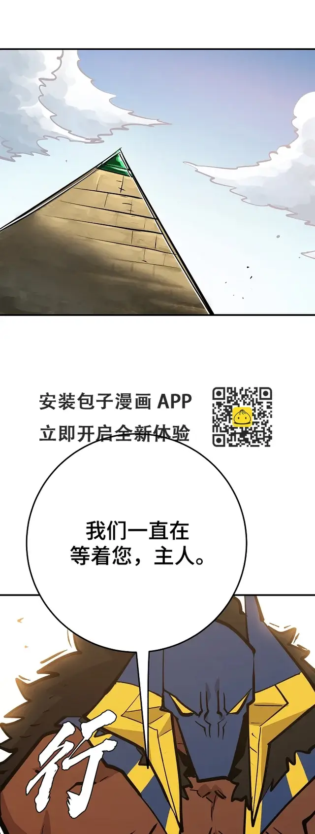 漫画《被迫成为玩家》第138话第59张图