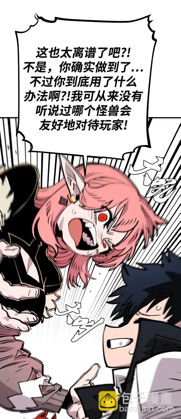 漫画《被迫成为玩家》第138话第66张图