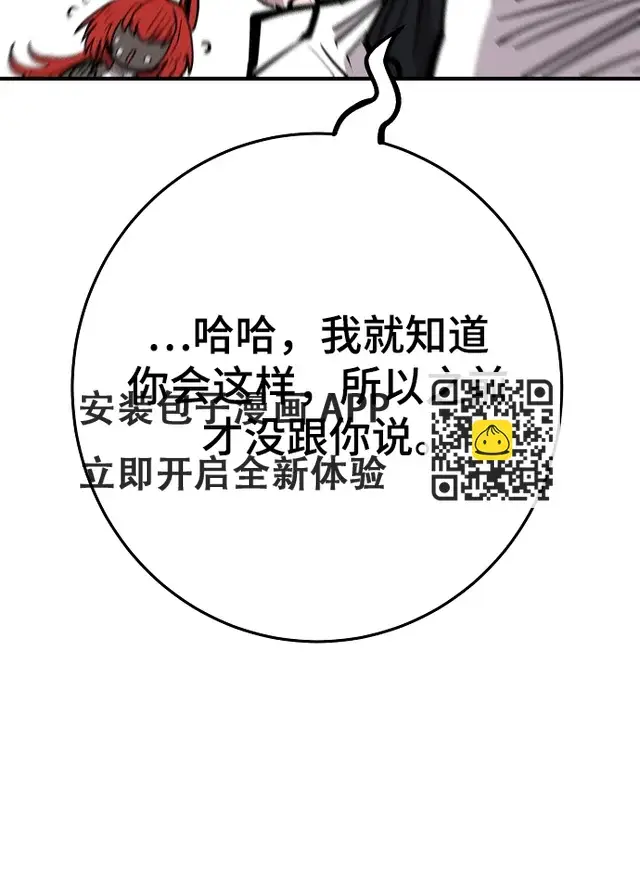 漫画《被迫成为玩家》第138话第67张图