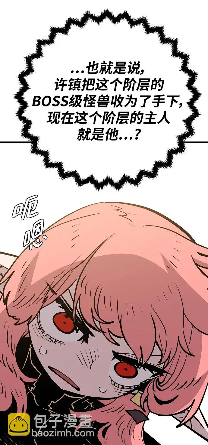 漫画《被迫成为玩家》第138话第68张图
