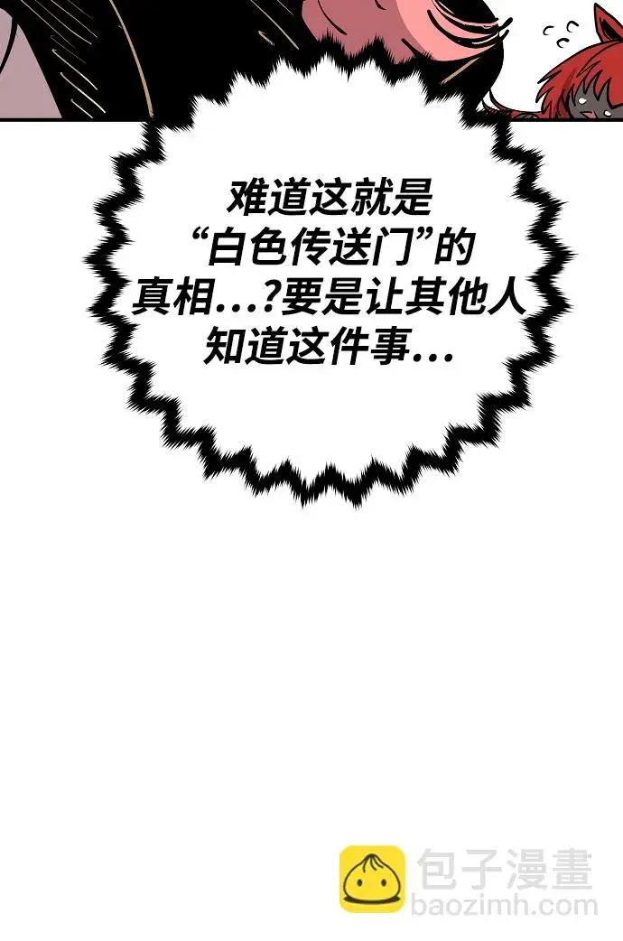 漫画《被迫成为玩家》第138话第69张图