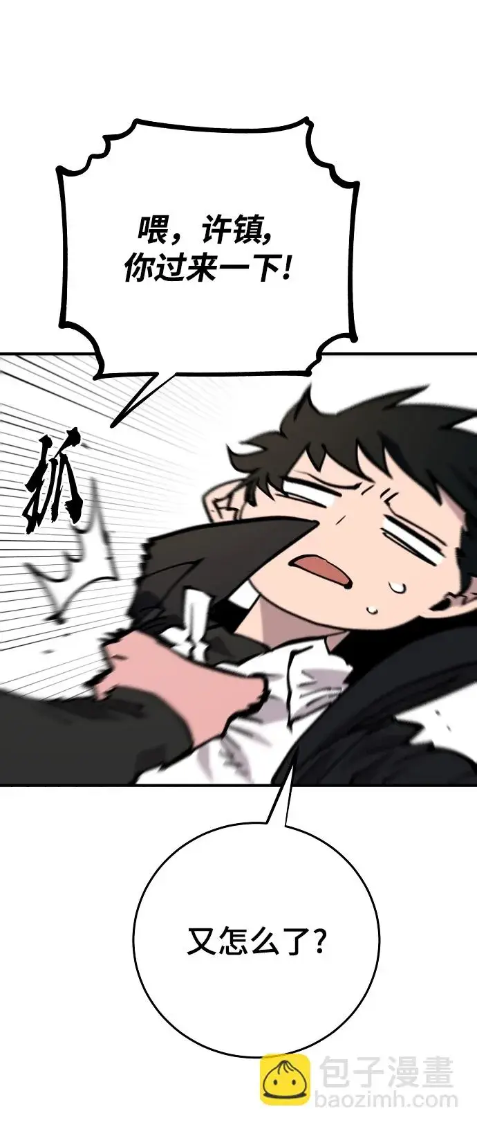 漫画《被迫成为玩家》第138话第74张图