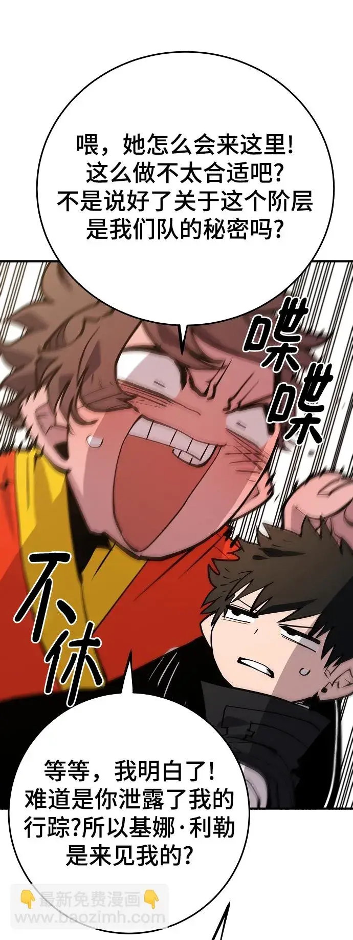 漫画《被迫成为玩家》第138话第75张图