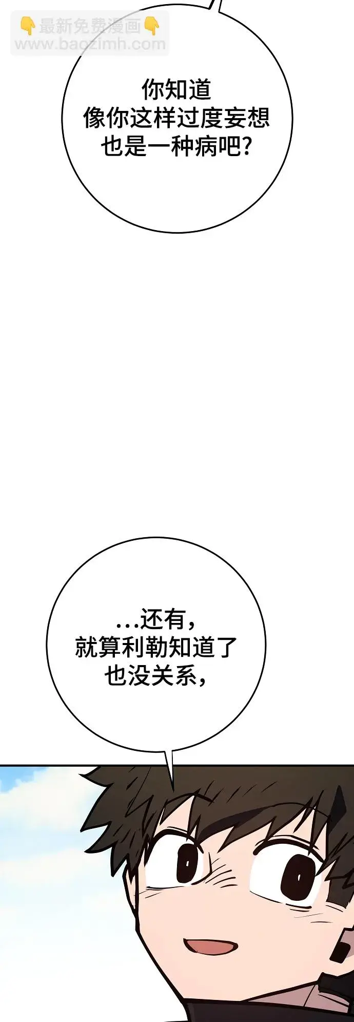 漫画《被迫成为玩家》第138话第76张图