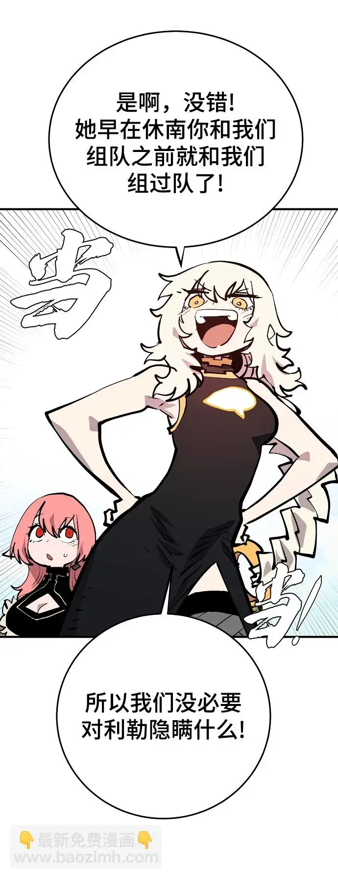 漫画《被迫成为玩家》第138话第78张图