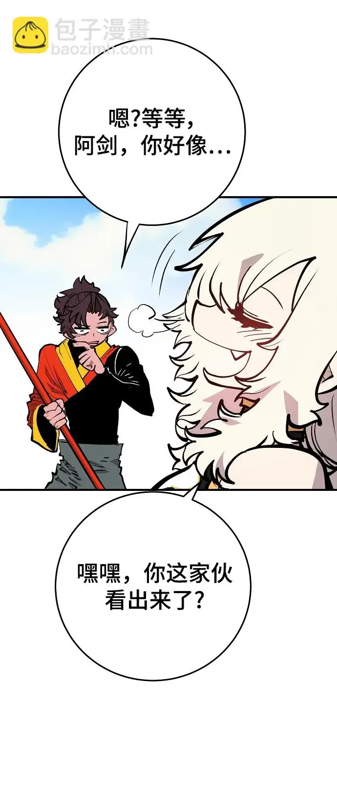 漫画《被迫成为玩家》第138话第79张图