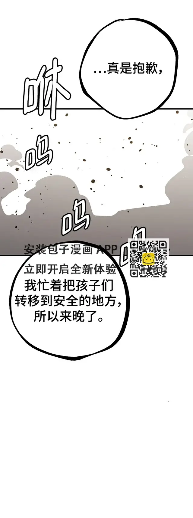 漫画《被迫成为玩家》第138话第8张图