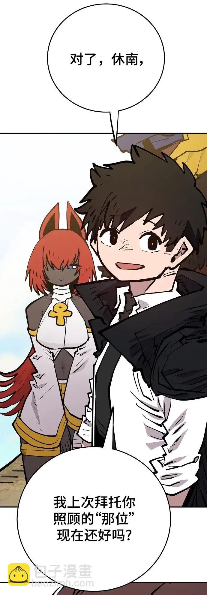 漫画《被迫成为玩家》第138话第82张图