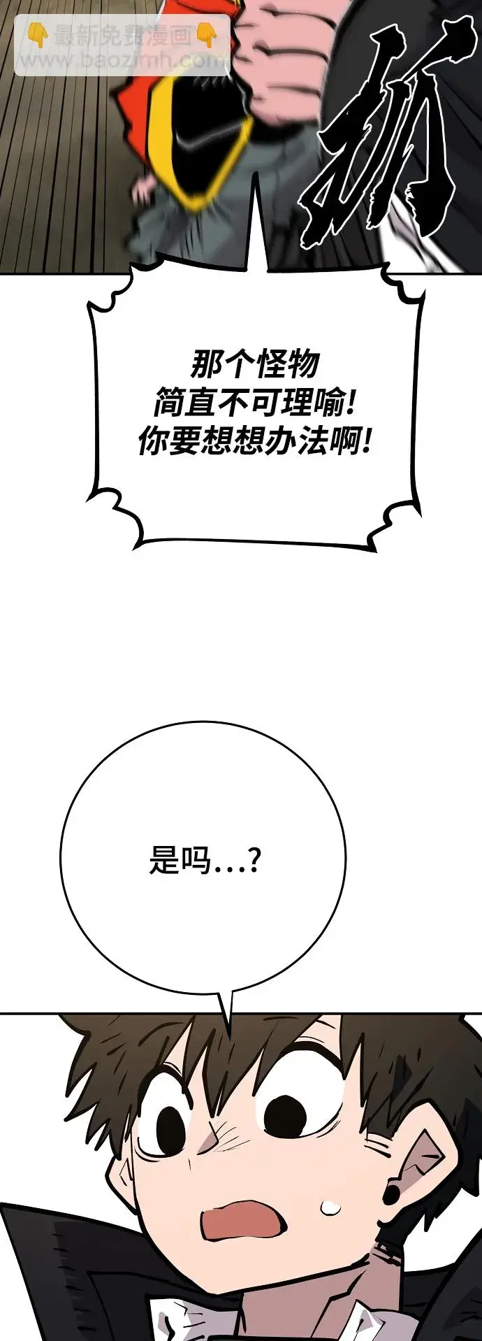 漫画《被迫成为玩家》第138话第85张图