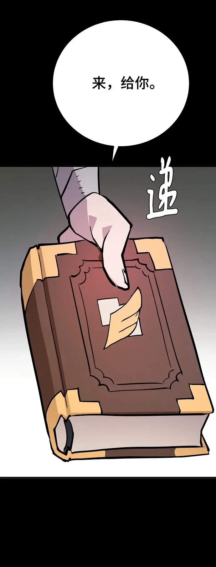 漫画《被迫成为玩家》第139话第10张图