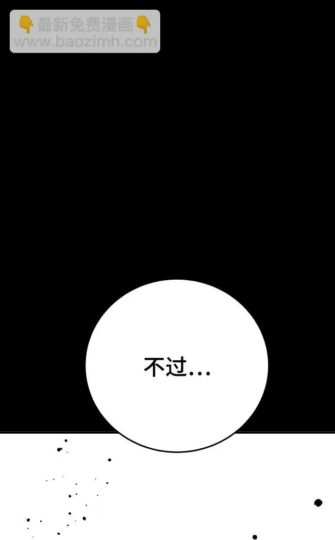 漫画《被迫成为玩家》第139话第12张图