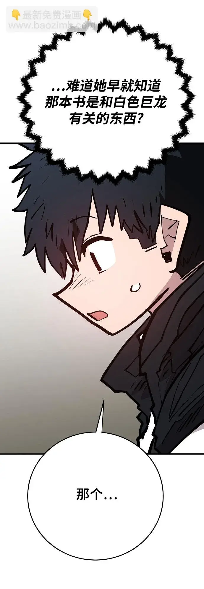 漫画《被迫成为玩家》第139话第19张图