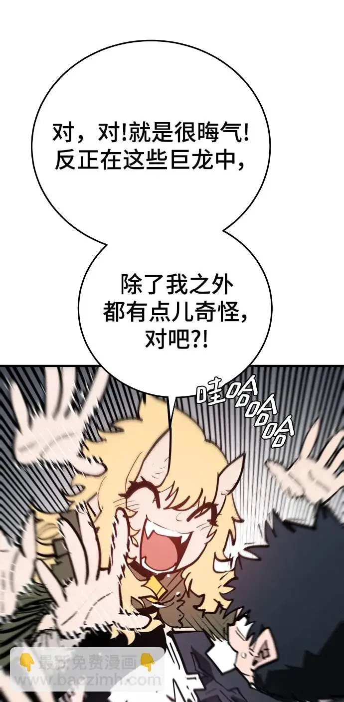 漫画《被迫成为玩家》第139话第24张图