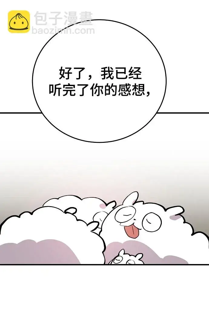 漫画《被迫成为玩家》第139话第26张图