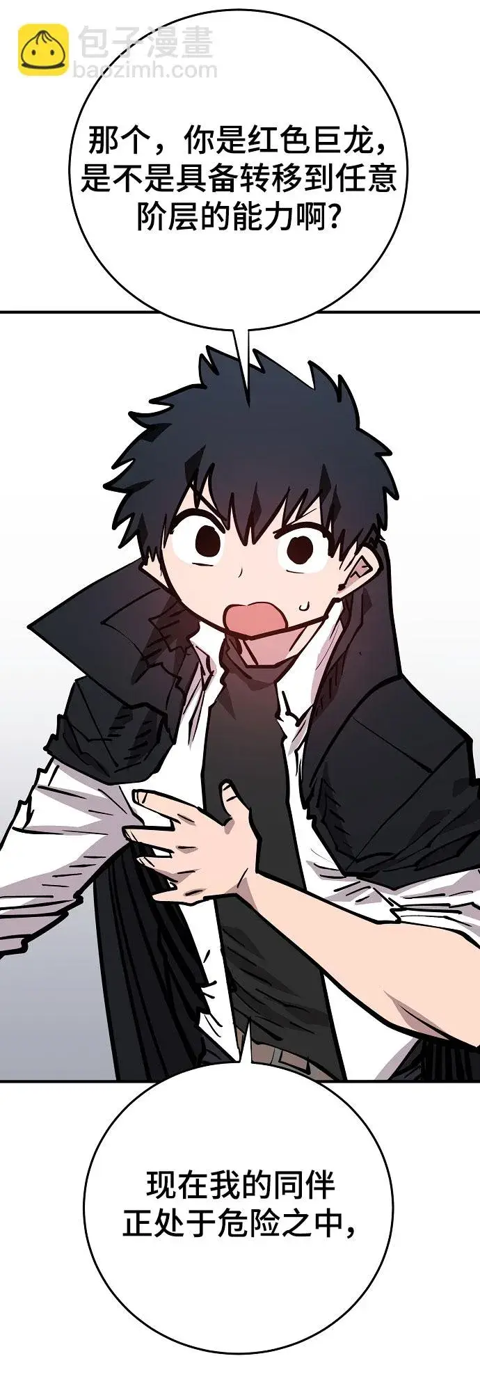 漫画《被迫成为玩家》第139话第29张图