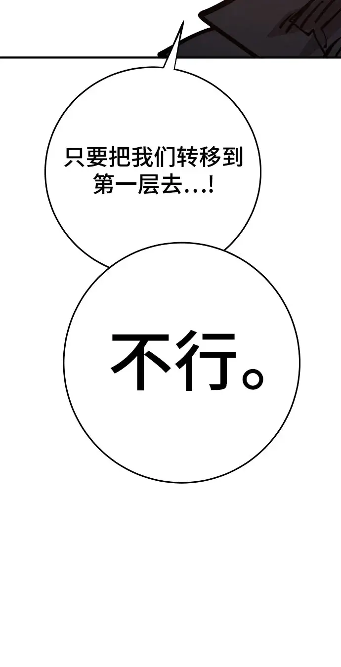 漫画《被迫成为玩家》第139话第31张图