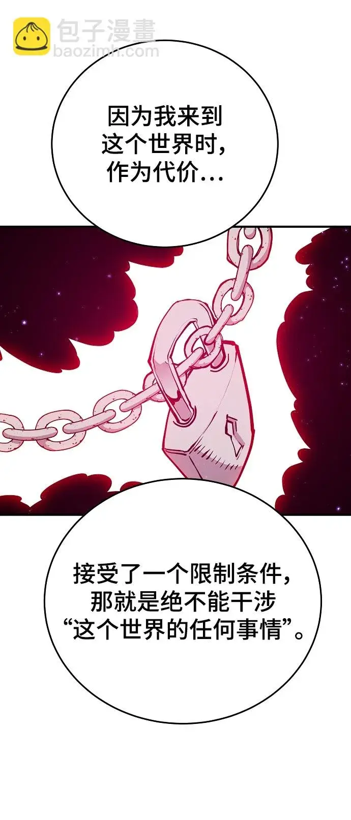 漫画《被迫成为玩家》第139话第33张图