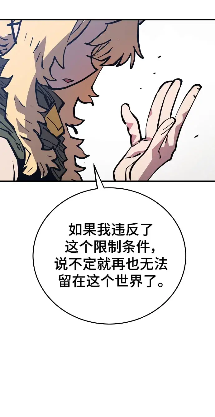 漫画《被迫成为玩家》第139话第34张图