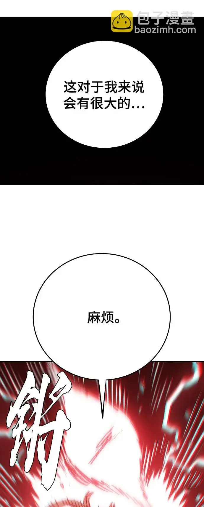 漫画《被迫成为玩家》第139话第35张图