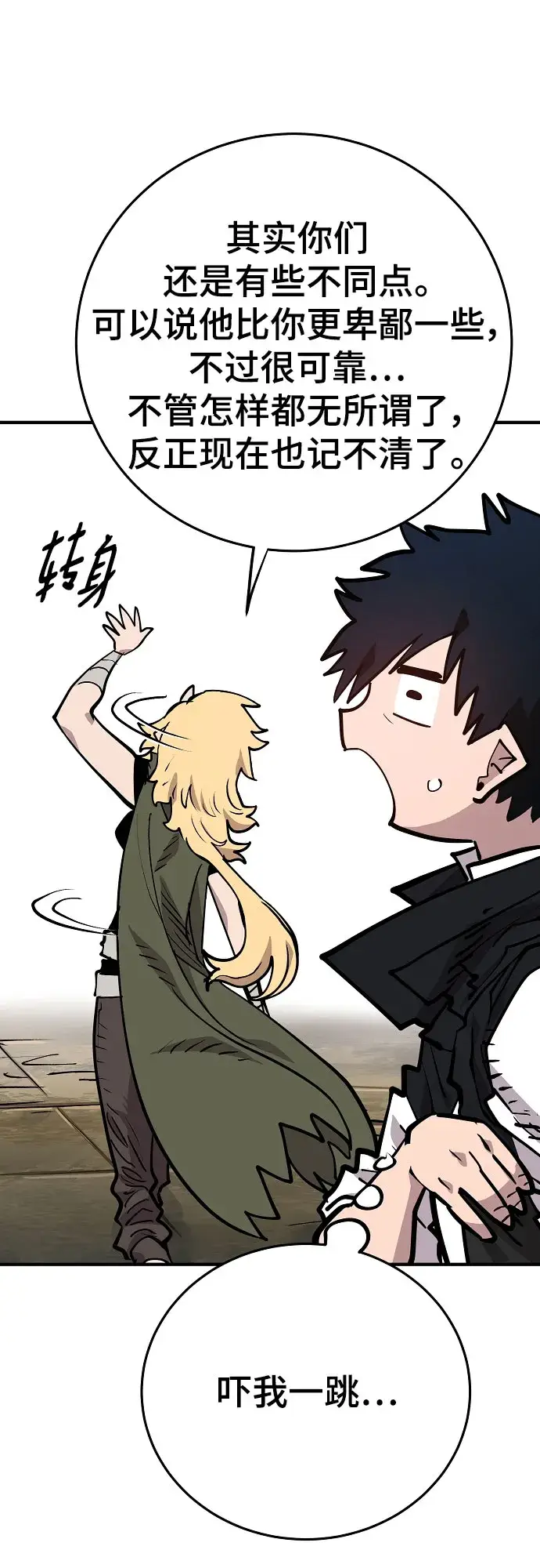 漫画《被迫成为玩家》第139话第46张图