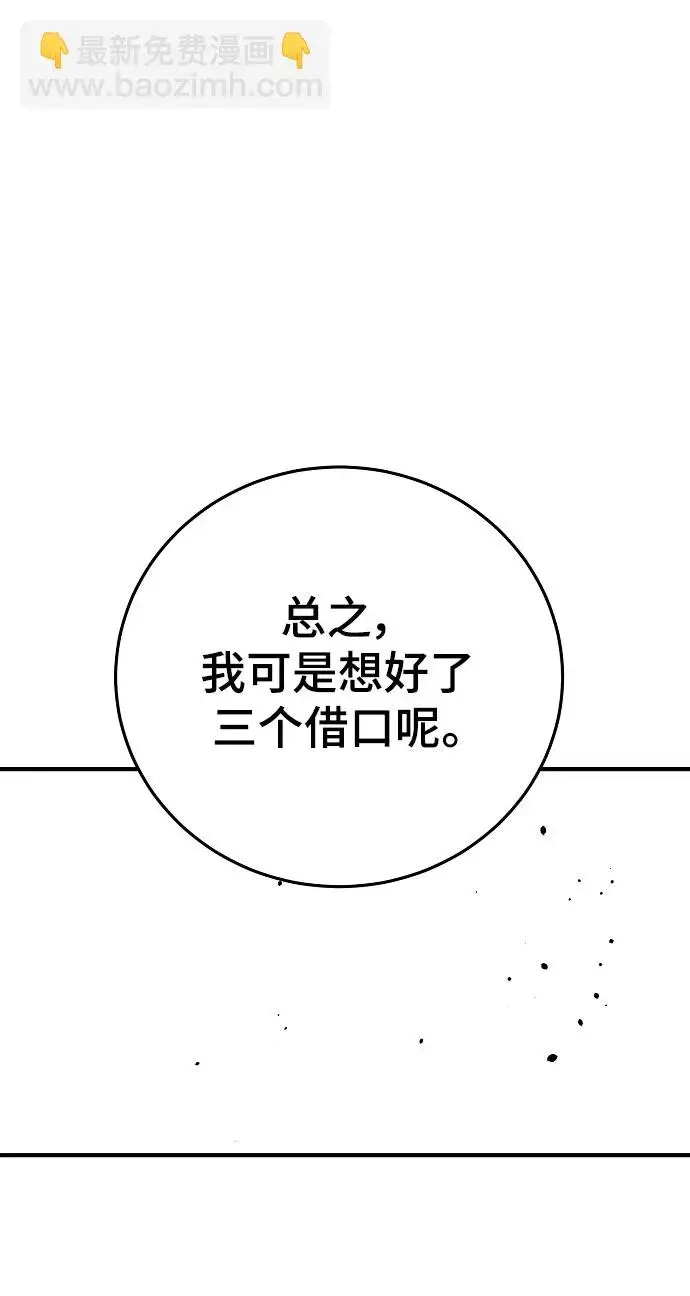 漫画《被迫成为玩家》第139话第47张图