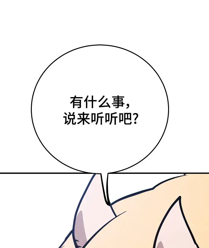 漫画《被迫成为玩家》第139话第48张图