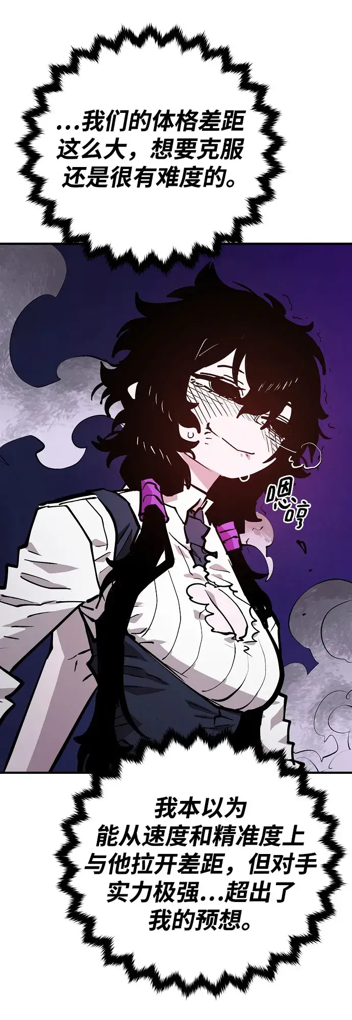 漫画《被迫成为玩家》第139话第52张图