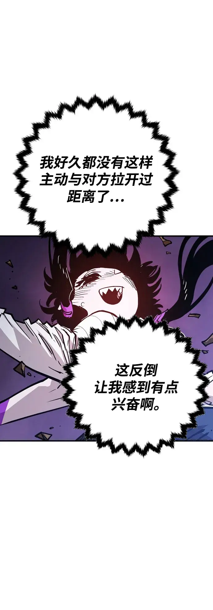 漫画《被迫成为玩家》第139话第56张图