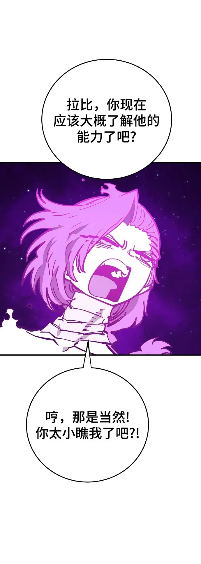 漫画《被迫成为玩家》第139话第57张图