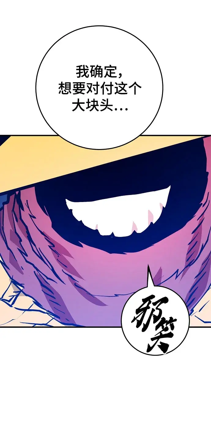 漫画《被迫成为玩家》第139话第58张图