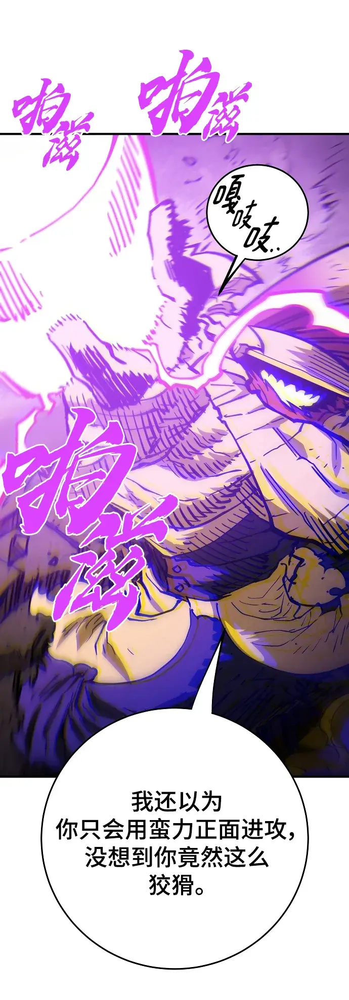 漫画《被迫成为玩家》第139话第66张图