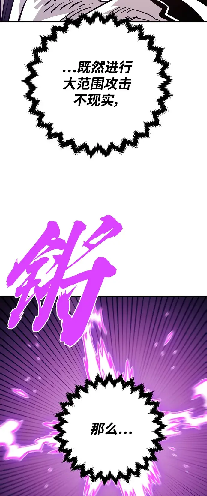 漫画《被迫成为玩家》第139话第68张图