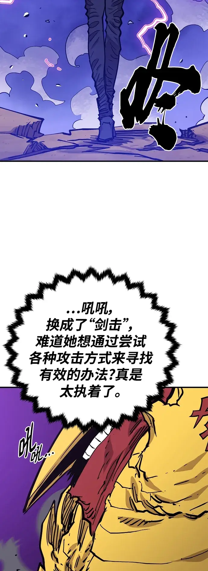漫画《被迫成为玩家》第139话第70张图