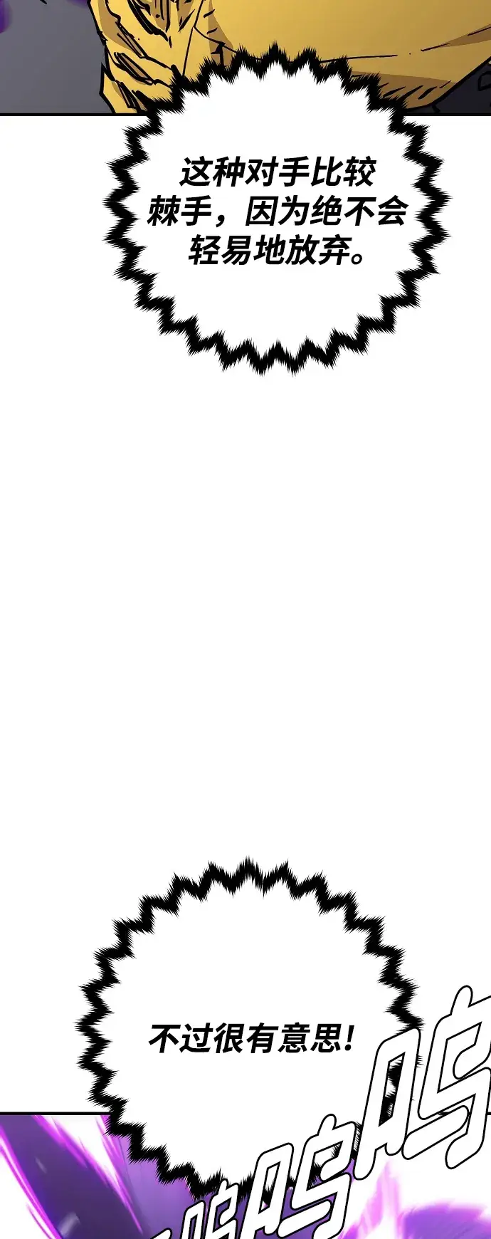 漫画《被迫成为玩家》第139话第71张图