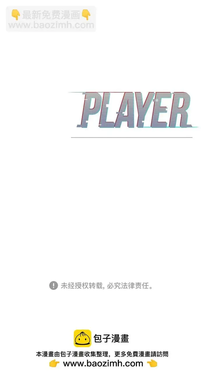 漫画《被迫成为玩家》第139话第83张图