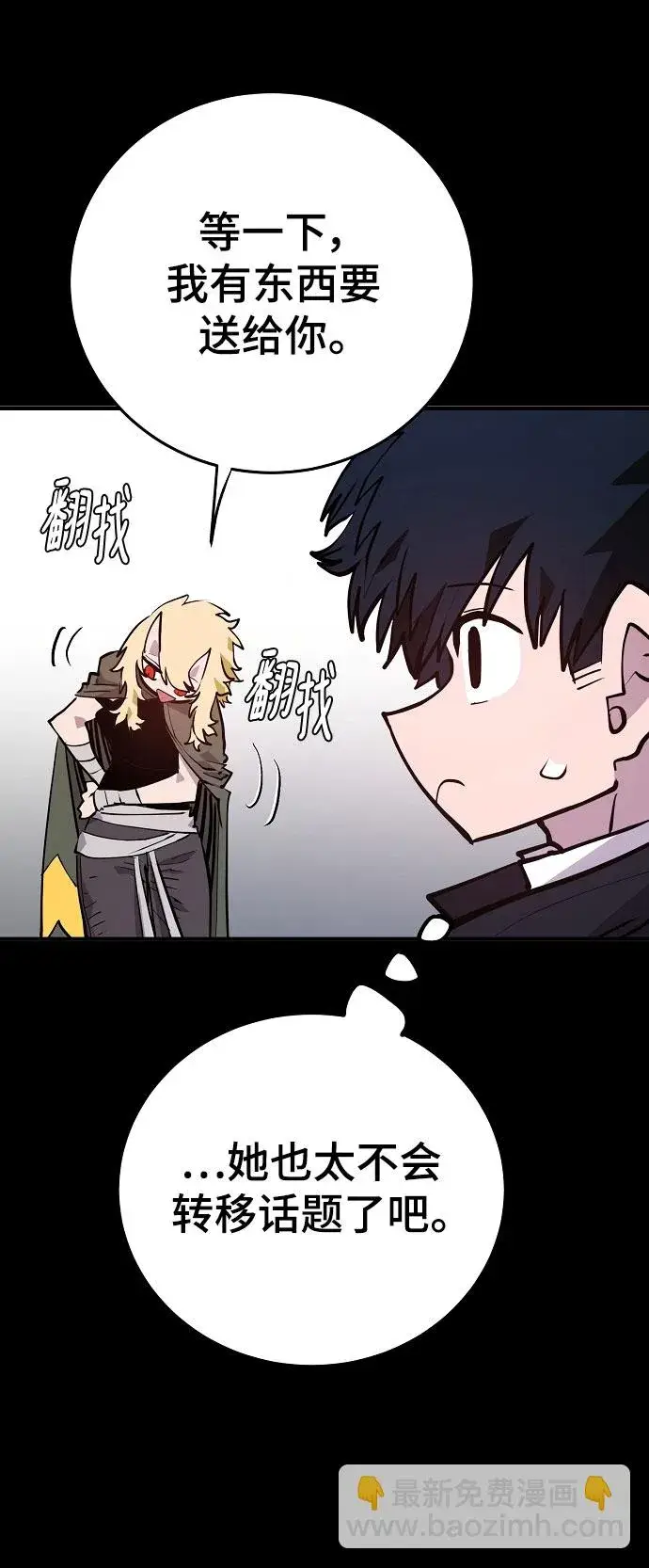 漫画《被迫成为玩家》第139话第9张图