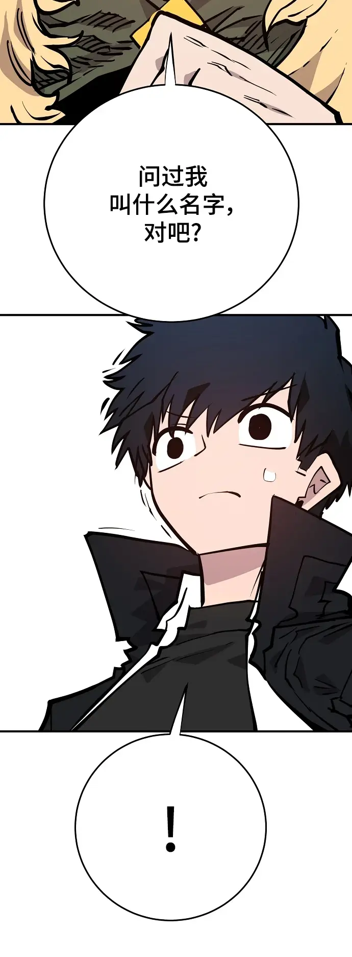 漫画《被迫成为玩家》第140话第11张图